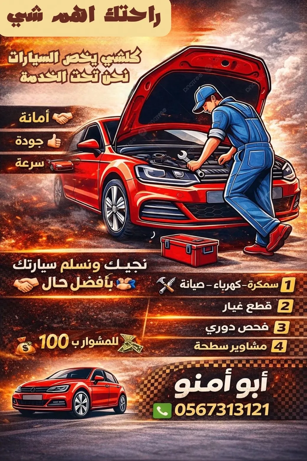 محمد ابوشاهين
